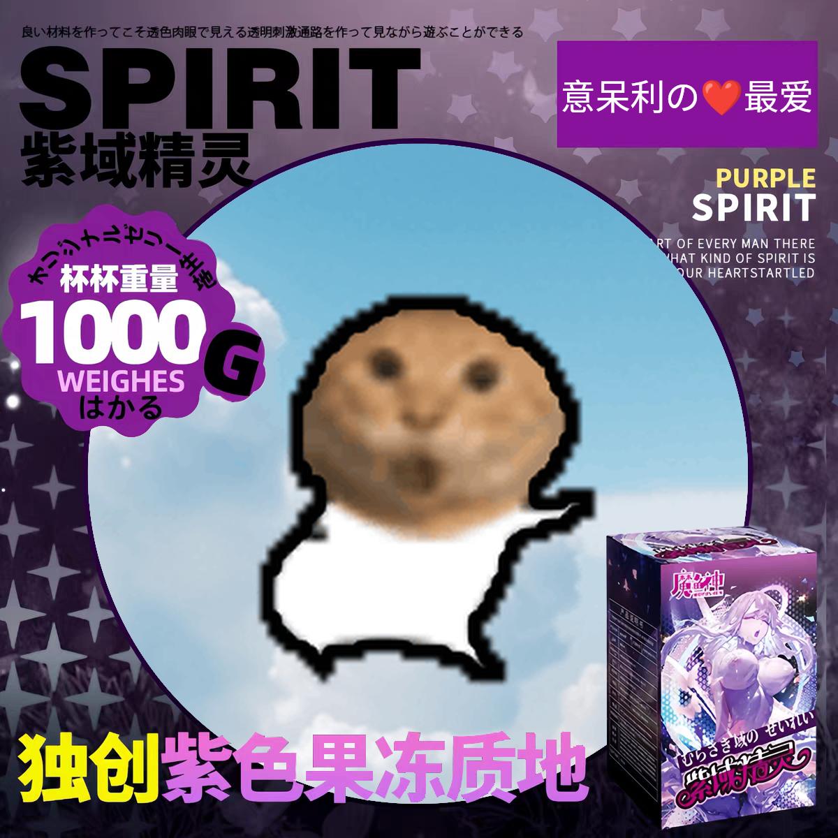 meme fleshlight_purple_spirit